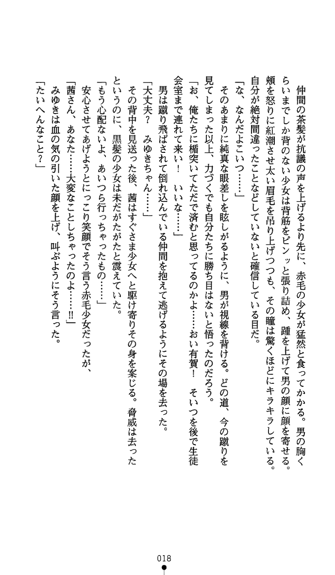 [Mai Reiji × Tachibana] Stardust Knuckles Akane - Page 33