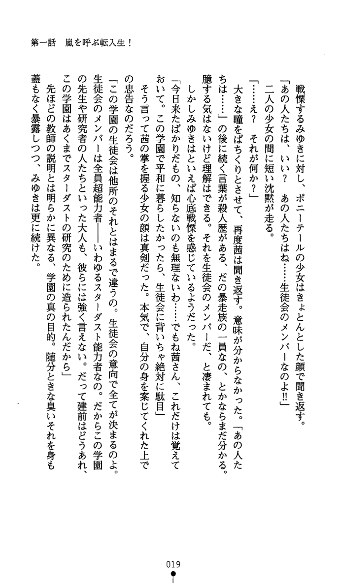 [Mai Reiji × Tachibana] Stardust Knuckles Akane - Page 34