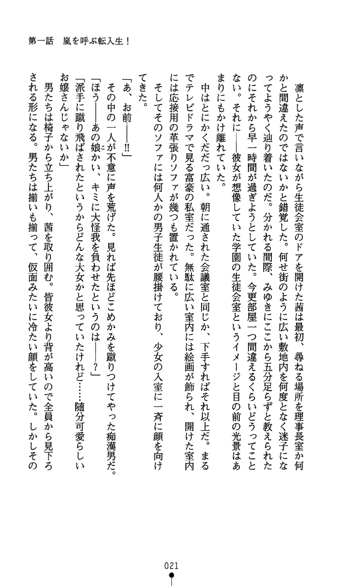 [Mai Reiji × Tachibana] Stardust Knuckles Akane - Page 36