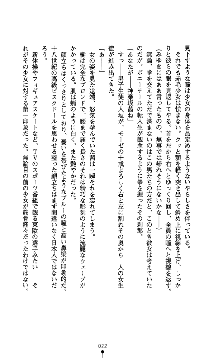 [Mai Reiji × Tachibana] Stardust Knuckles Akane - Page 37