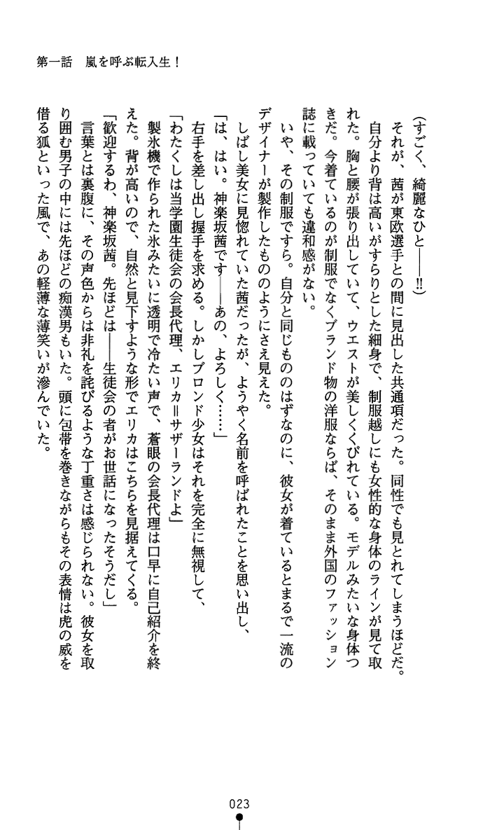 [Mai Reiji × Tachibana] Stardust Knuckles Akane - Page 38