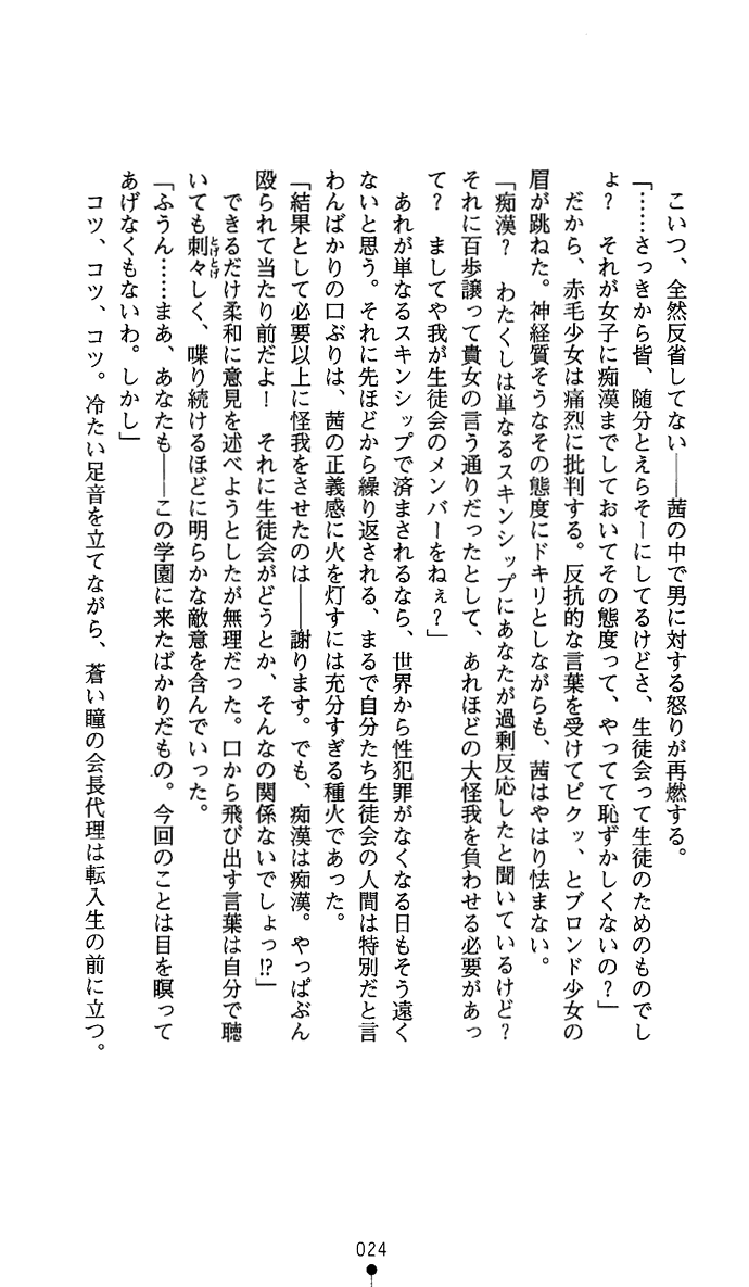 [Mai Reiji × Tachibana] Stardust Knuckles Akane - Page 39