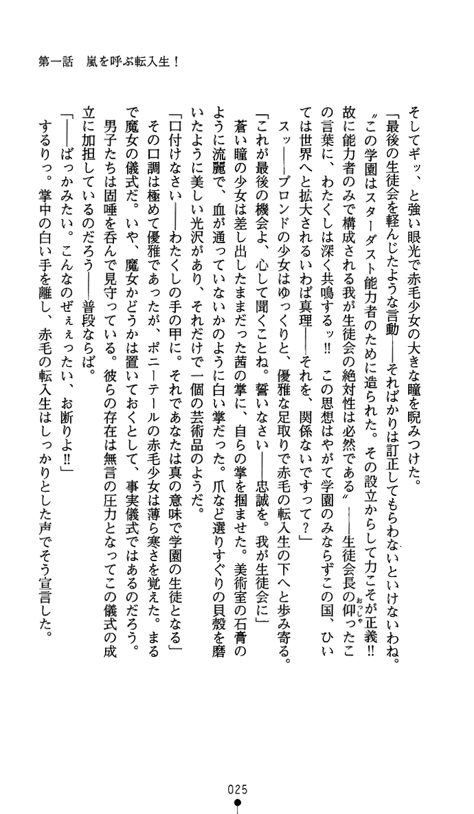 [Mai Reiji × Tachibana] Stardust Knuckles Akane - Page 40