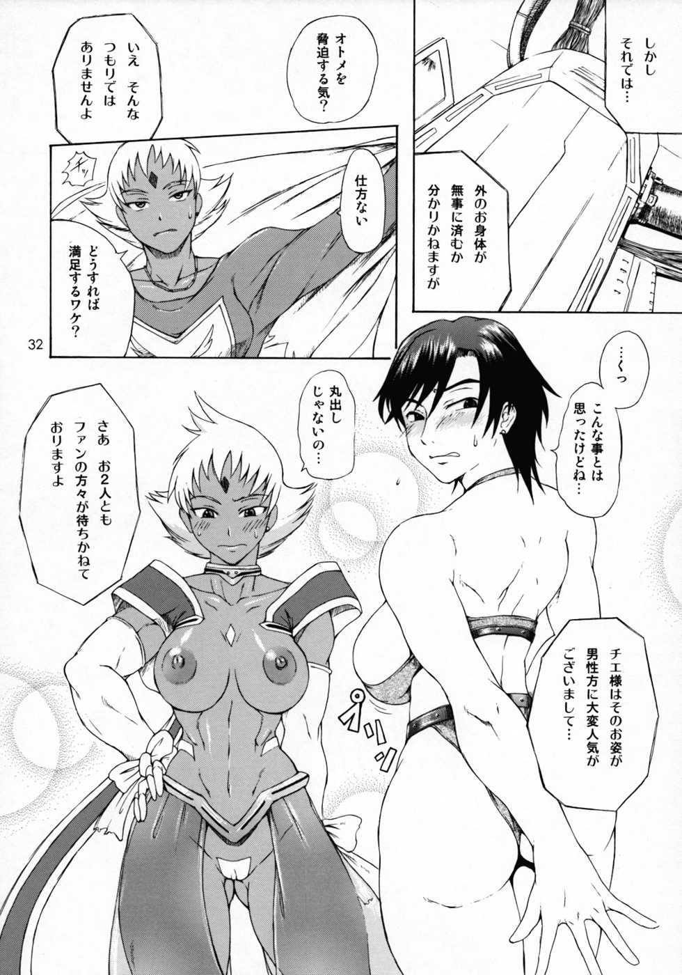 (C74) [SHD (Buchou Chinke, Hiromi)] Haijo Konton Chou Shoubusuubon Soushuuhen Ver. 2007 (Various) - Page 31