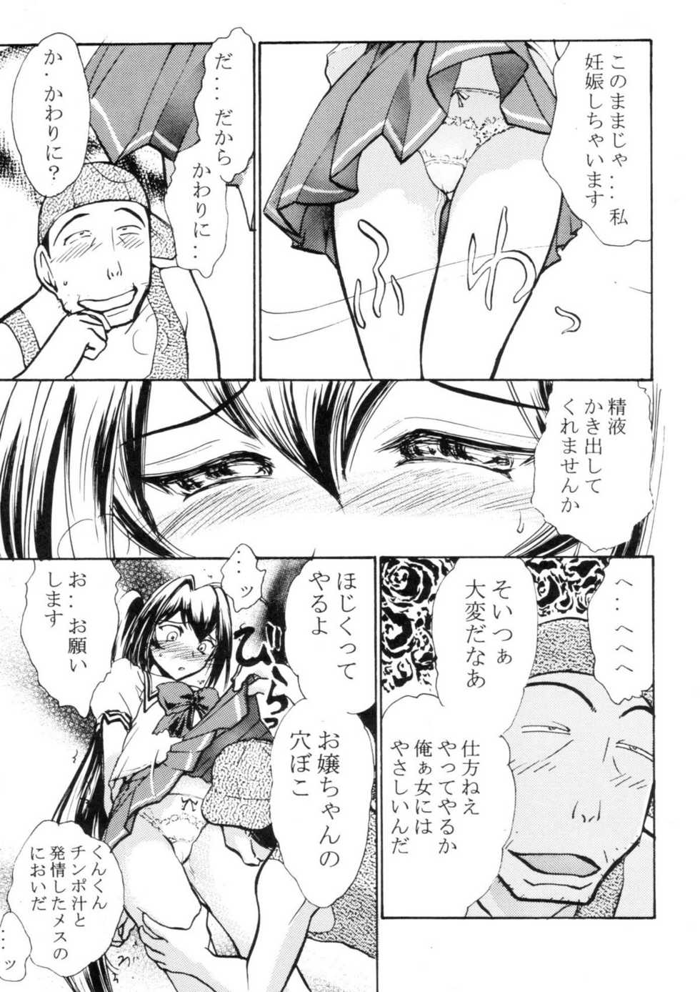 (C68) [Studio SKB (Ayasaka Mitsune)] Namida Tsuki Roku (Kimi ga Nozomu Eien) - Page 6