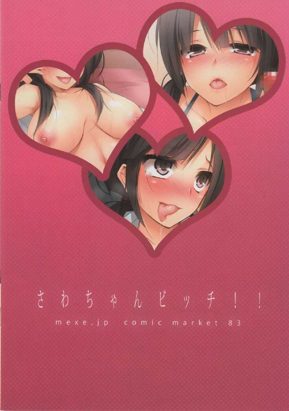 (C83) [mexe.jp (mexe, Tachibana)] Sawa-chan Bitch!! (TARI TARI) - Page 12