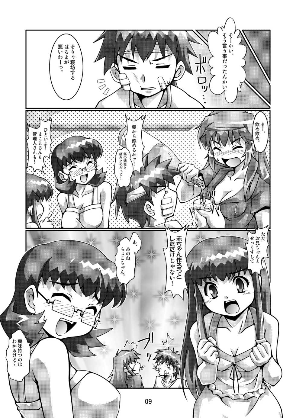 [Mouko Mouretsu Hasai Dan (Ryumage)] Harenchi Panty (Chokotto Sister) [Digital] - Page 9