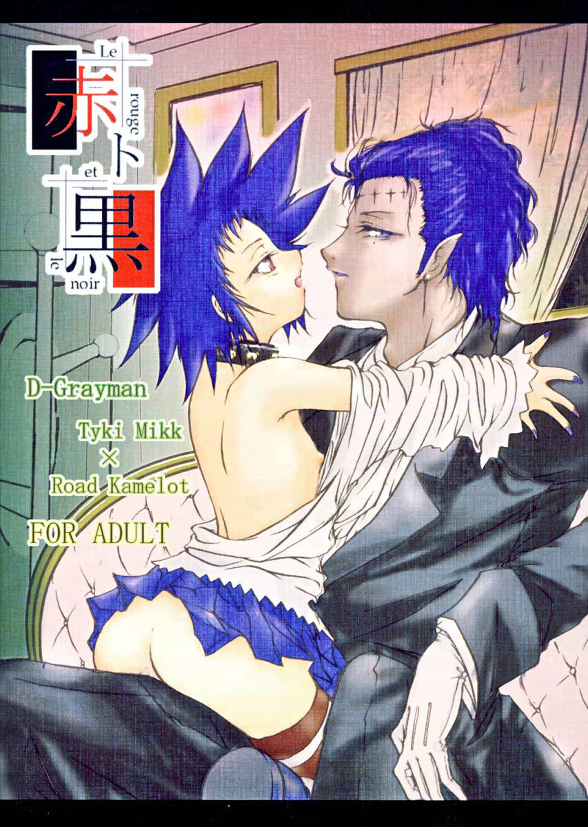 (C71) [Yuugen Sangyou Sukima Kaze (Tanken Harahara)] Aka to Kuro - Le rouge et le noir - (D.Gray-man) - Page 1