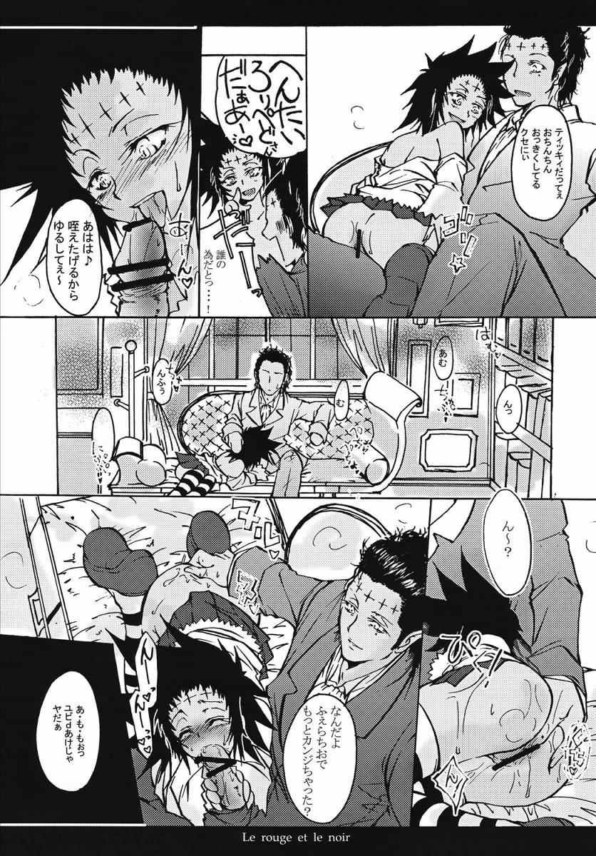 (C71) [Yuugen Sangyou Sukima Kaze (Tanken Harahara)] Aka to Kuro - Le rouge et le noir - (D.Gray-man) - Page 6