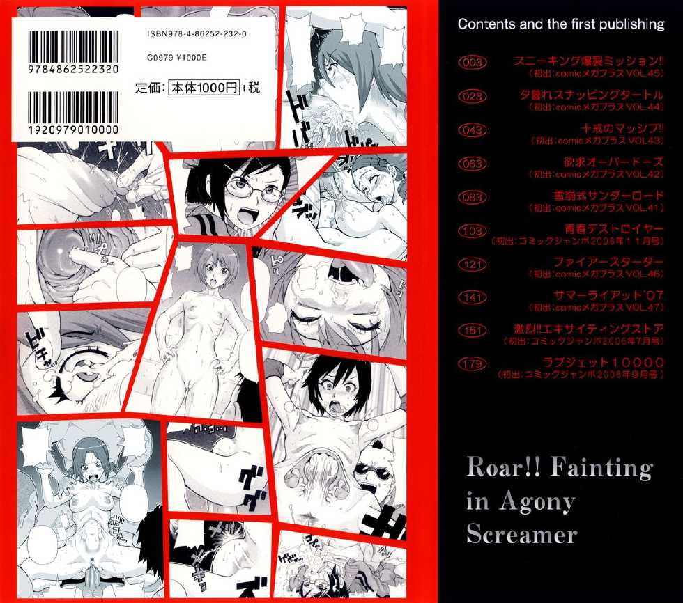 [John K. Pe-Ta] Todoroke!! Monzetsu Screamer | Roar!! Fainting in Agony Screamer [English] {SaHa} [Decensored] - Page 3