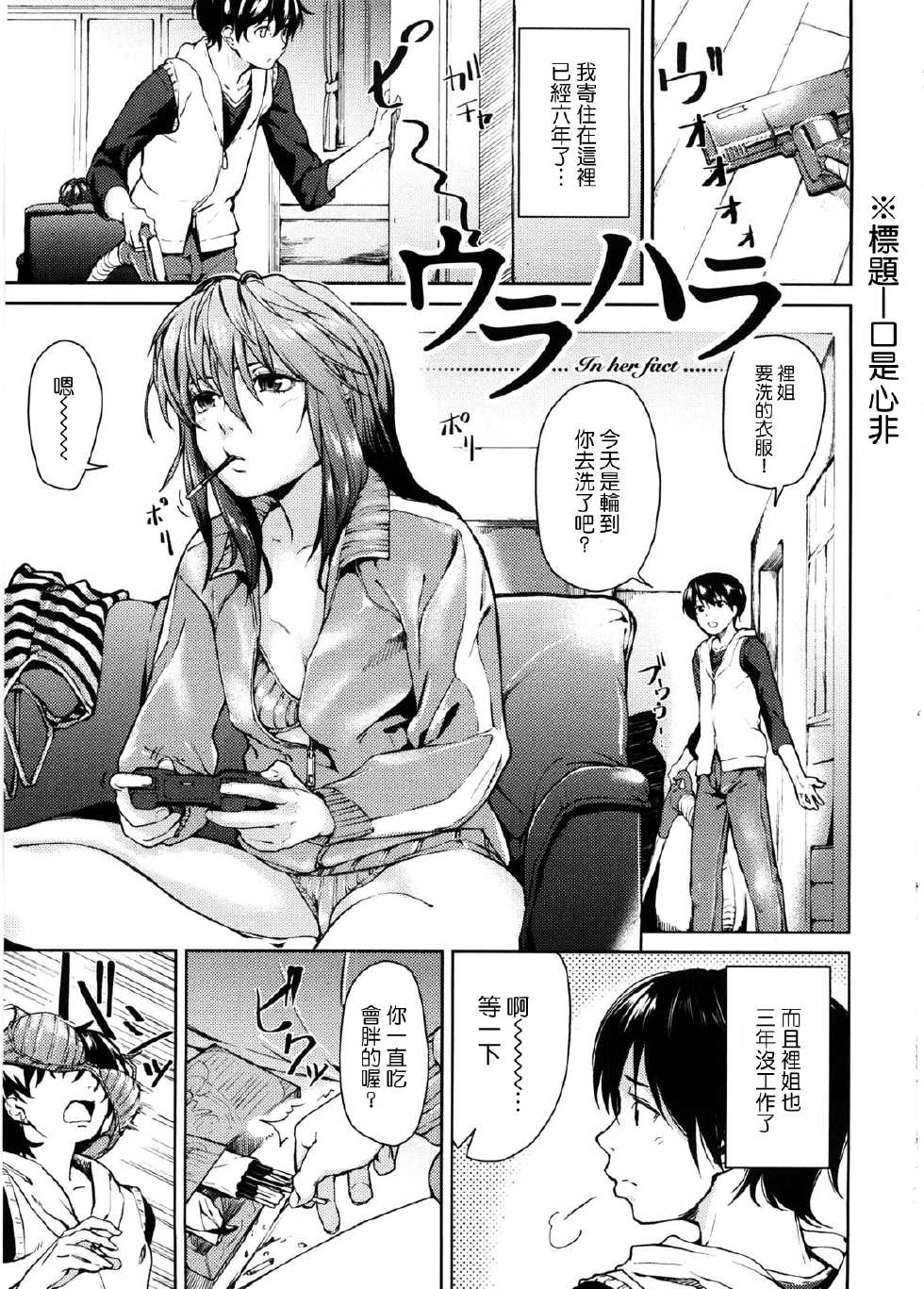 [Aduma Ren] Koimitsu Fragrance - An aromatic flavoured love [Chinese] [天鵝之戀&萌舞の里组] - Page 11