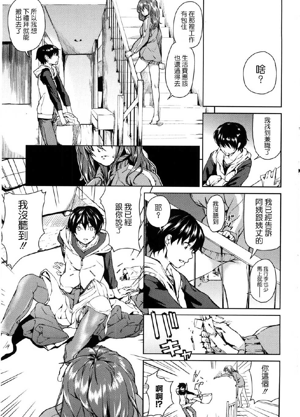 [Aduma Ren] Koimitsu Fragrance - An aromatic flavoured love [Chinese] [天鵝之戀&萌舞の里组] - Page 13