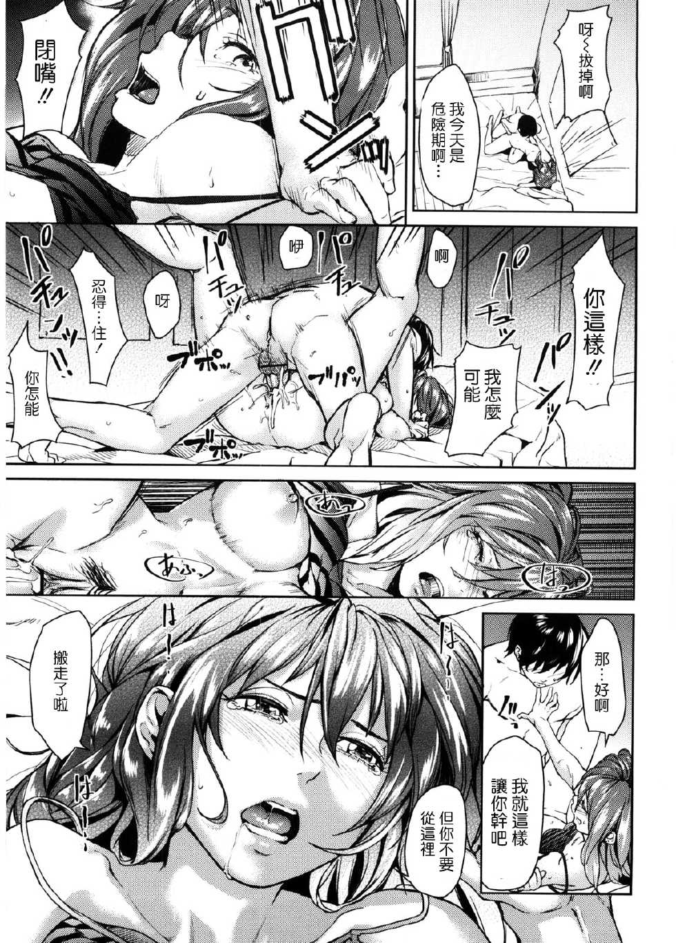 [Aduma Ren] Koimitsu Fragrance - An aromatic flavoured love [Chinese] [天鵝之戀&萌舞の里组] - Page 27