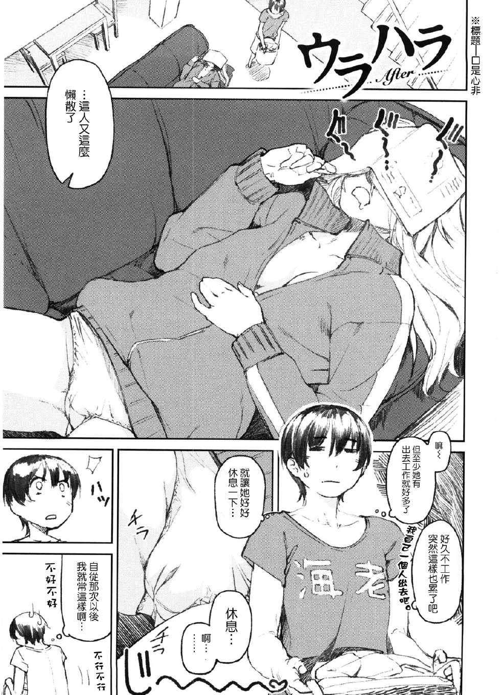 [Aduma Ren] Koimitsu Fragrance - An aromatic flavoured love [Chinese] [天鵝之戀&萌舞の里组] - Page 31