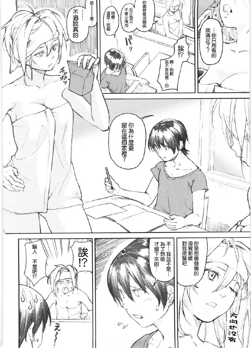 [Aduma Ren] Koimitsu Fragrance - An aromatic flavoured love [Chinese] [天鵝之戀&萌舞の里组] - Page 32