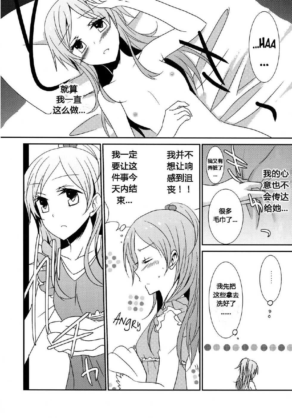 (C82) [434 Not Found (isya)] Sweet Box (Suite PreCure) [Chinese] [四叶财团汉化组] - Page 7