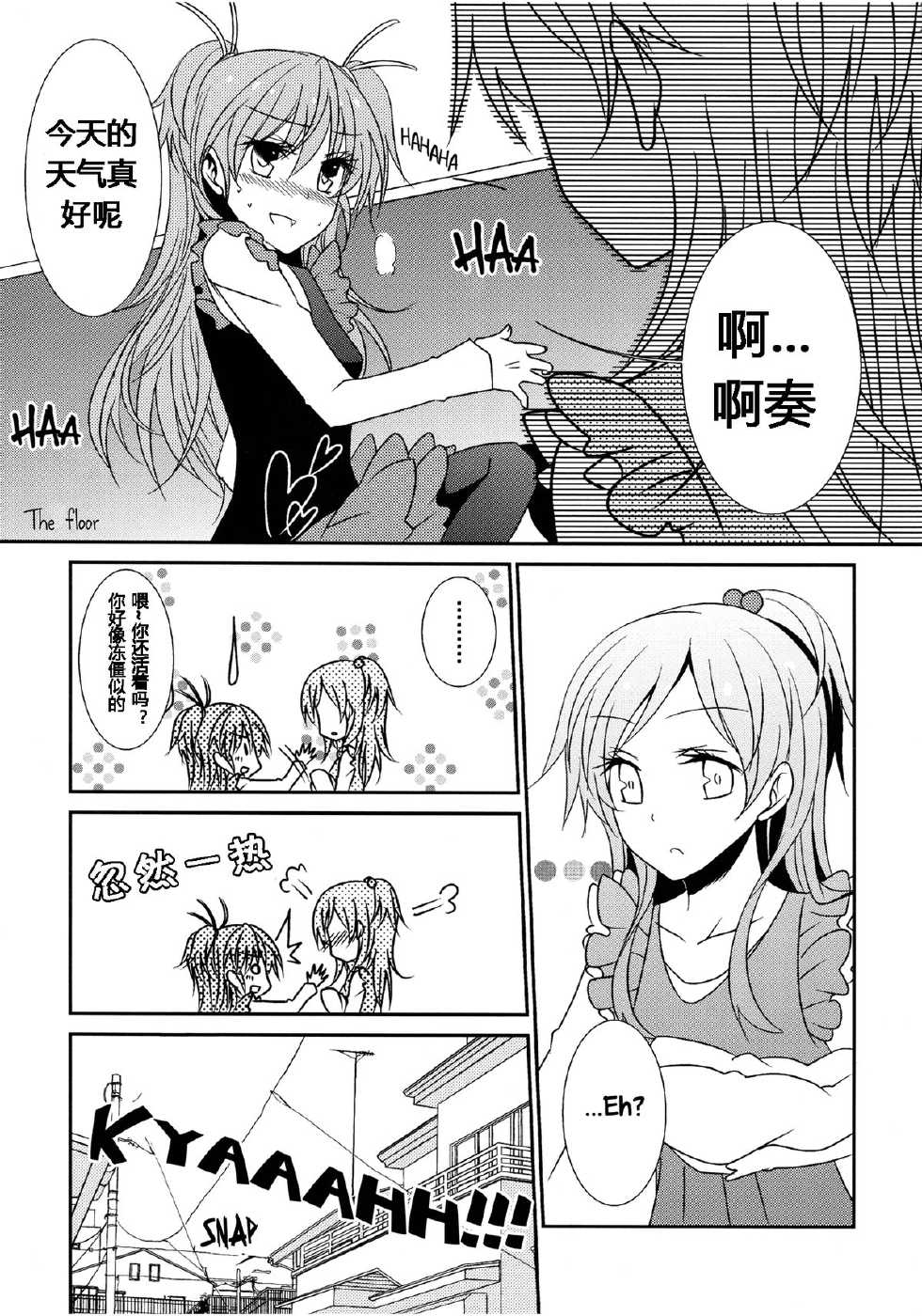 (C82) [434 Not Found (isya)] Sweet Box (Suite PreCure) [Chinese] [四叶财团汉化组] - Page 8