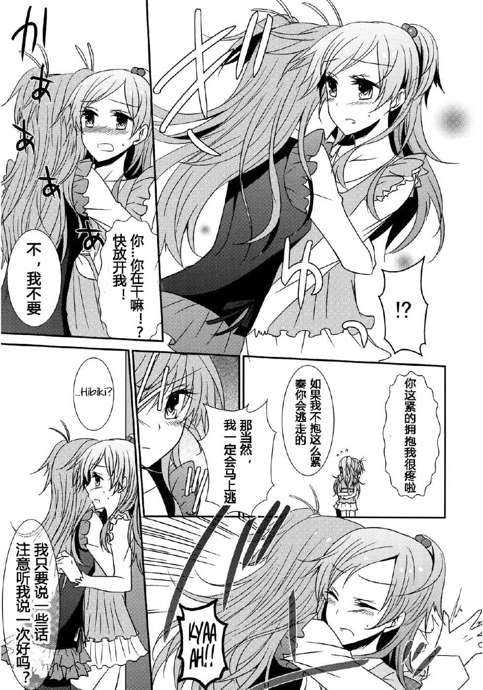 (C82) [434 Not Found (isya)] Sweet Box (Suite PreCure) [Chinese] [四叶财团汉化组] - Page 12