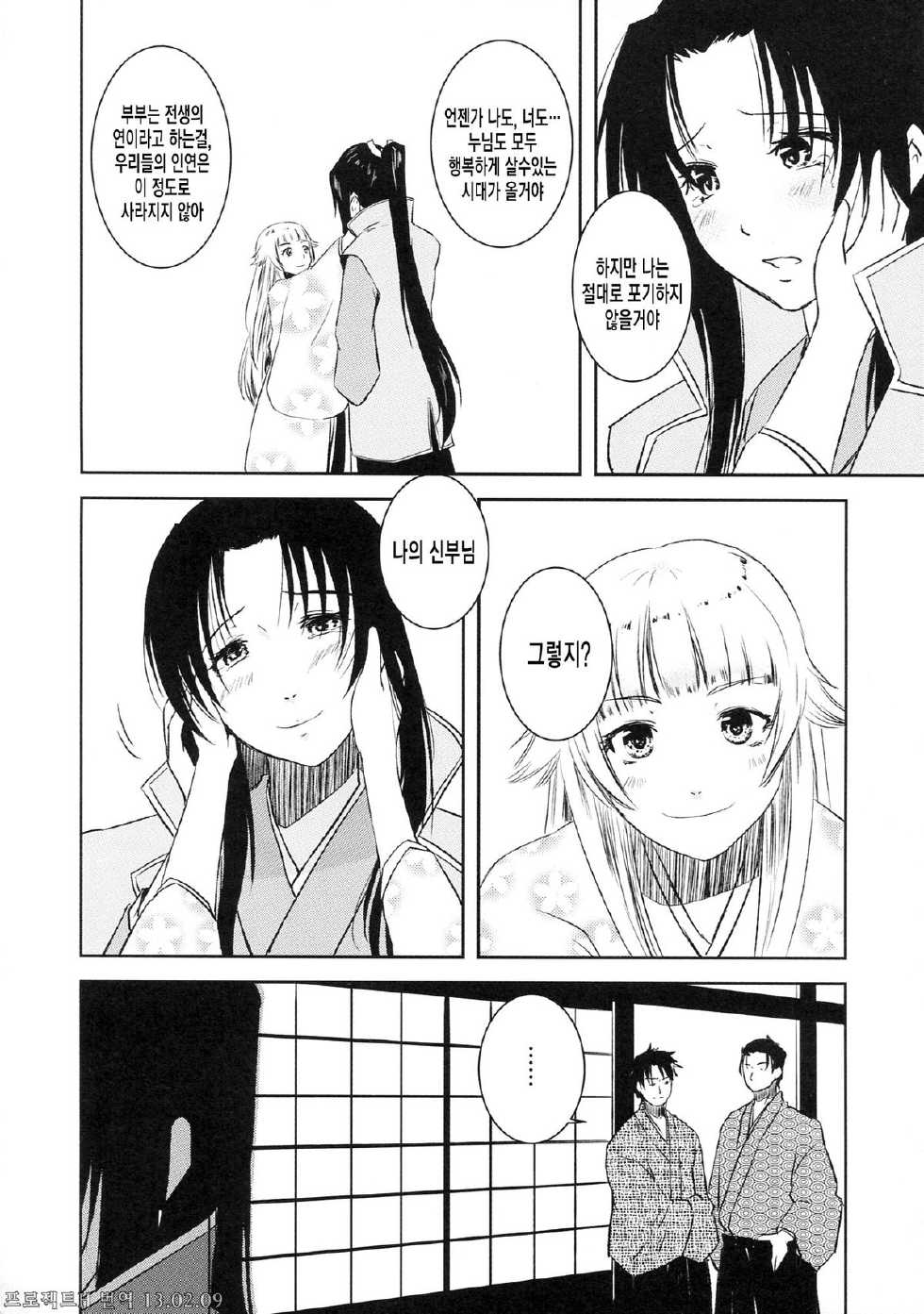 (C83) [Fiance Tank (Matsue)] Nagamasa Rakujou (Oda Nobuna no Yabou) (Korean) - Page 5