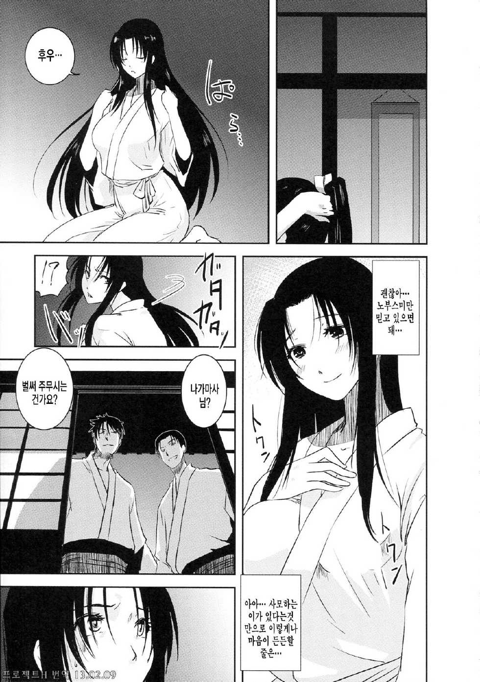 (C83) [Fiance Tank (Matsue)] Nagamasa Rakujou (Oda Nobuna no Yabou) (Korean) - Page 6