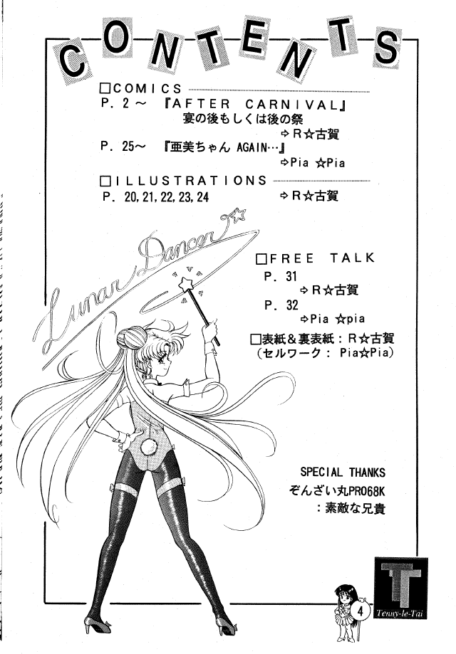 (C44) [Tenny Le Tai (R-Koga, Pia Pia)] Lunar Dancer (Bishoujo Senshi Sailor Moon) - Page 3