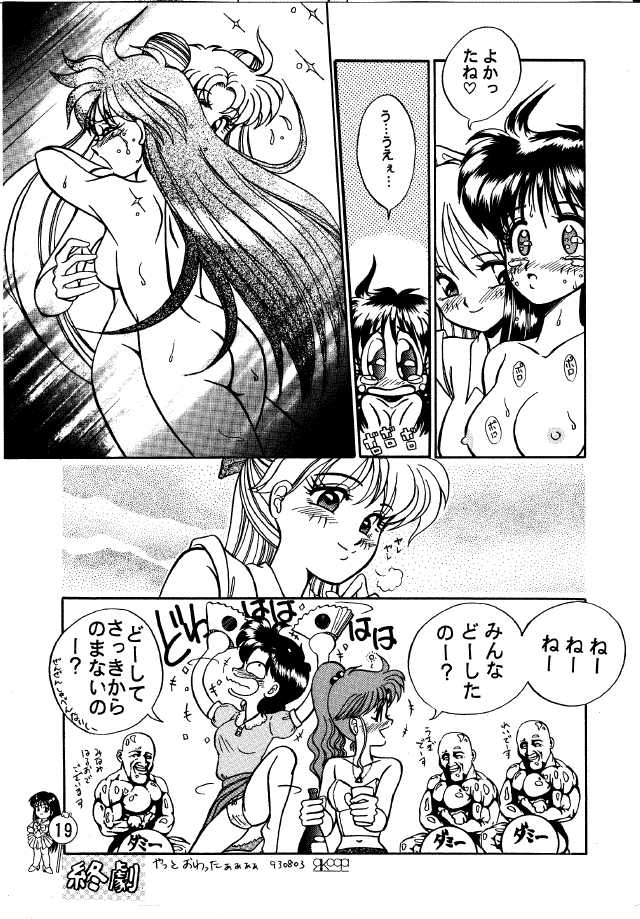(C44) [Tenny Le Tai (R-Koga, Pia Pia)] Lunar Dancer (Bishoujo Senshi Sailor Moon) - Page 18