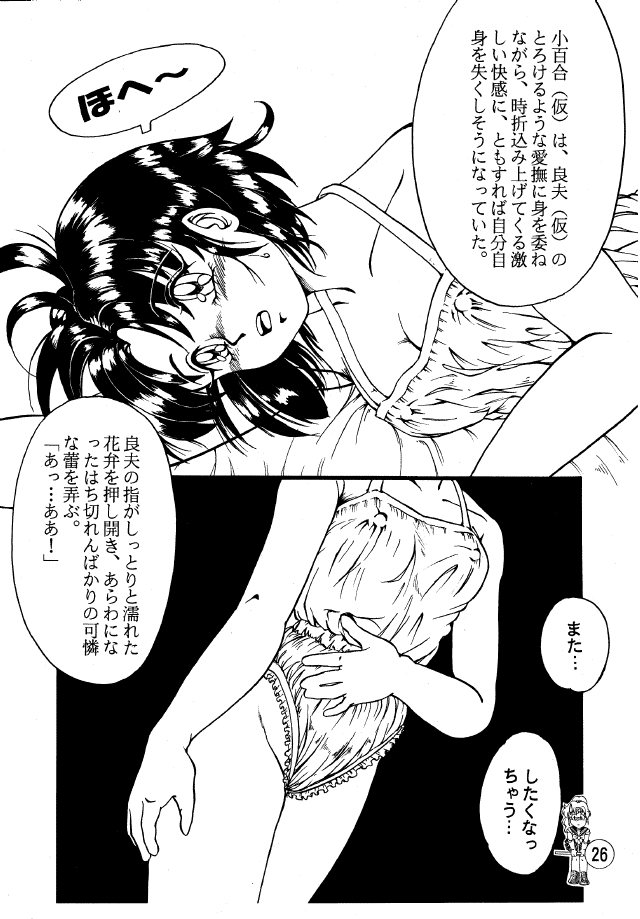(C44) [Tenny Le Tai (R-Koga, Pia Pia)] Lunar Dancer (Bishoujo Senshi Sailor Moon) - Page 25