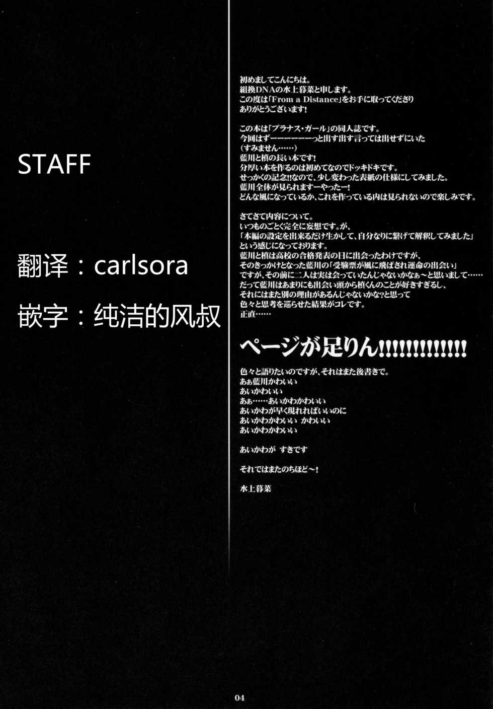 (C80) [Kumikae DNA (Minakami Kurena)] From a Distance (Prunus Girl) [Chinese] [ACG和谐区汉化] - Page 3