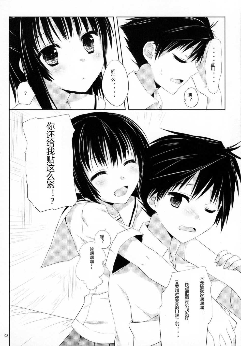 (C80) [Kumikae DNA (Minakami Kurena)] From a Distance (Prunus Girl) [Chinese] [ACG和谐区汉化] - Page 7