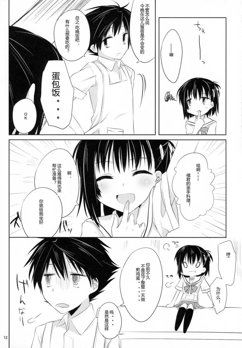 (C80) [Kumikae DNA (Minakami Kurena)] From a Distance (Prunus Girl) [Chinese] [ACG和谐区汉化] - Page 11