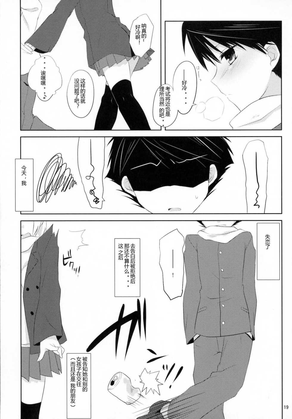 (C80) [Kumikae DNA (Minakami Kurena)] From a Distance (Prunus Girl) [Chinese] [ACG和谐区汉化] - Page 18