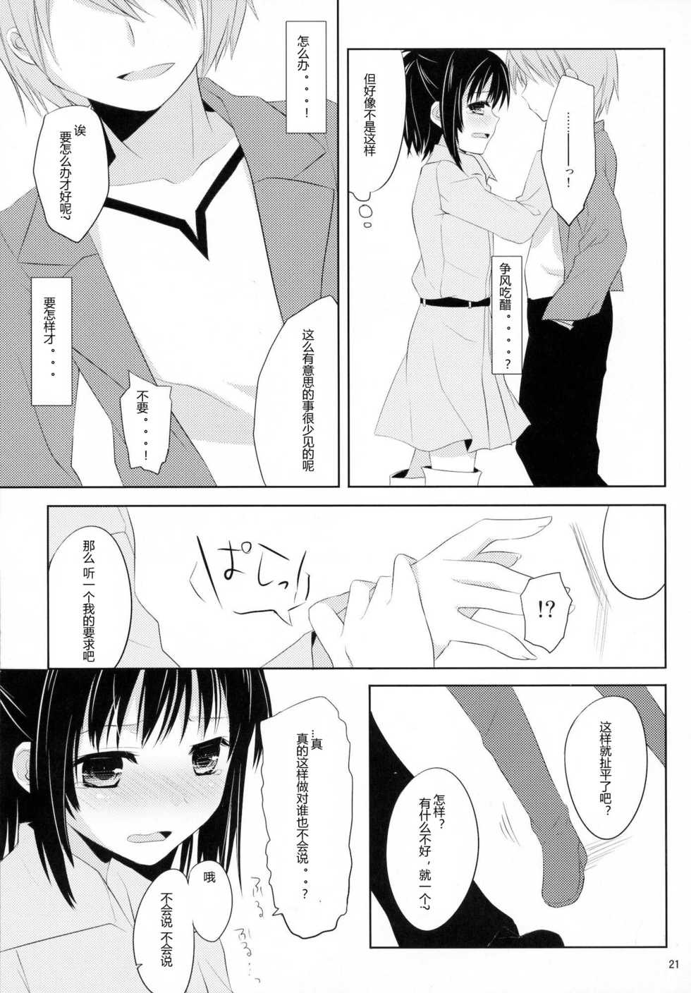(C80) [Kumikae DNA (Minakami Kurena)] From a Distance (Prunus Girl) [Chinese] [ACG和谐区汉化] - Page 20