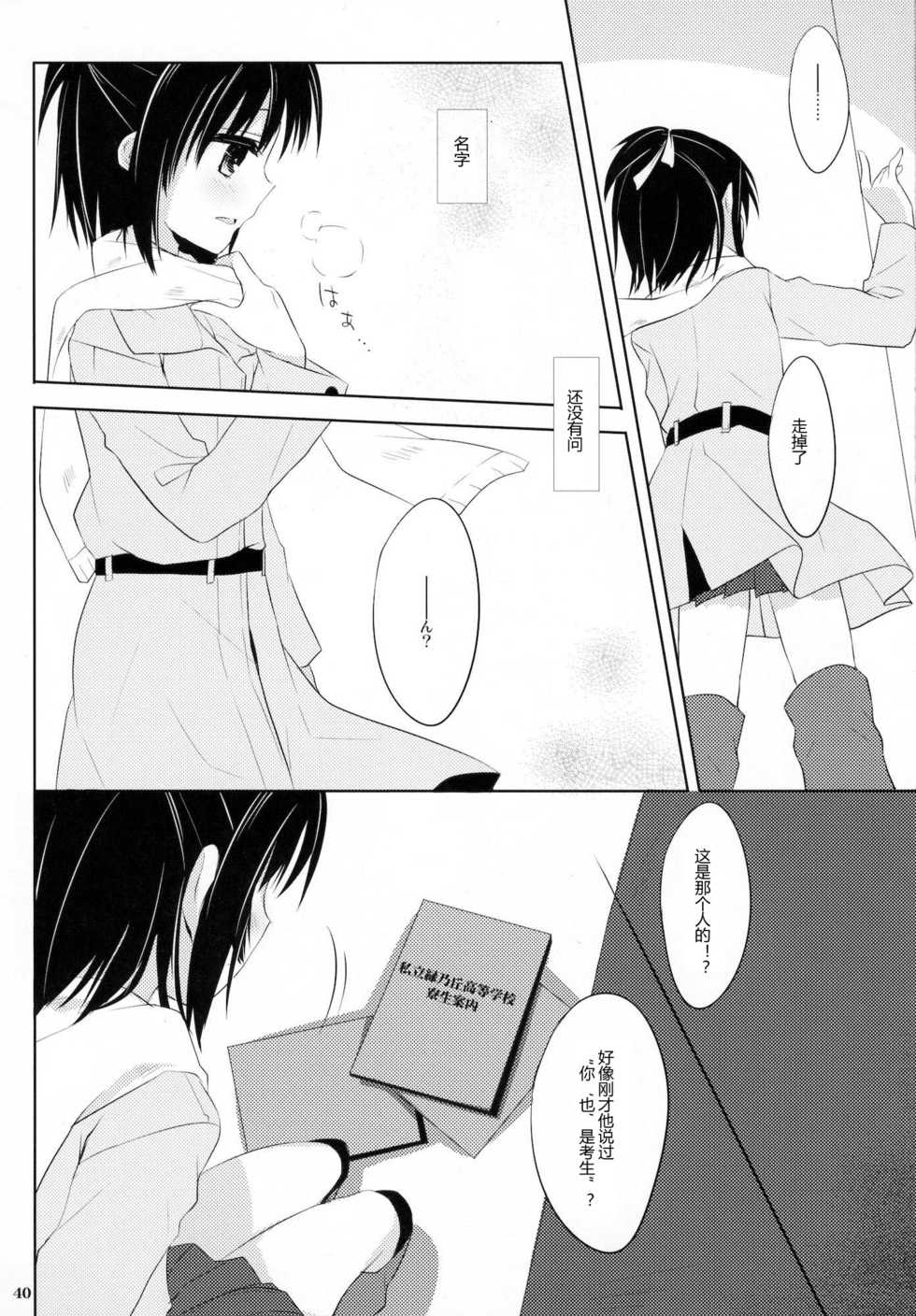 (C80) [Kumikae DNA (Minakami Kurena)] From a Distance (Prunus Girl) [Chinese] [ACG和谐区汉化] - Page 39