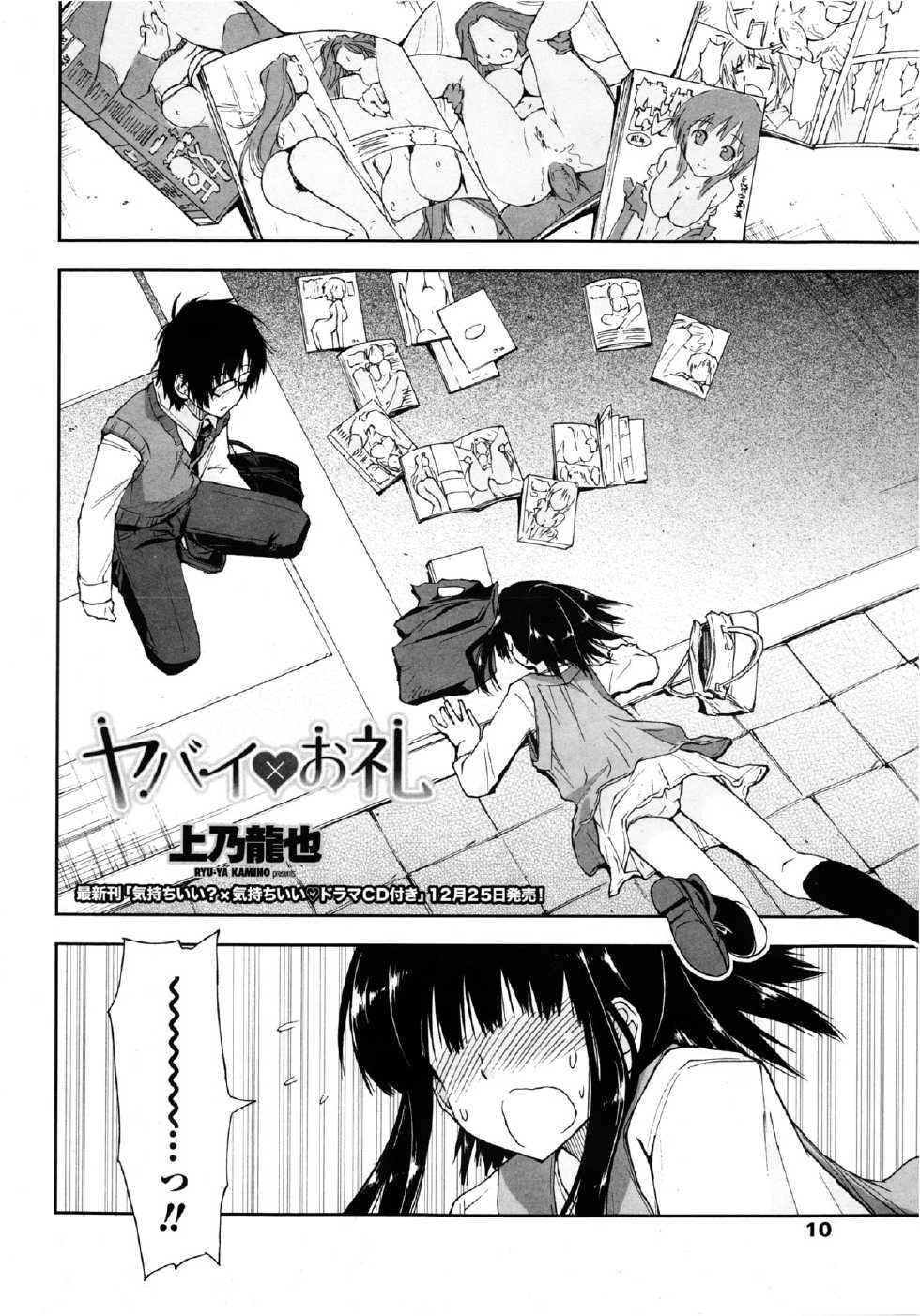 COMIC Penguin Club Sanzokuban 2013-02 - Page 12