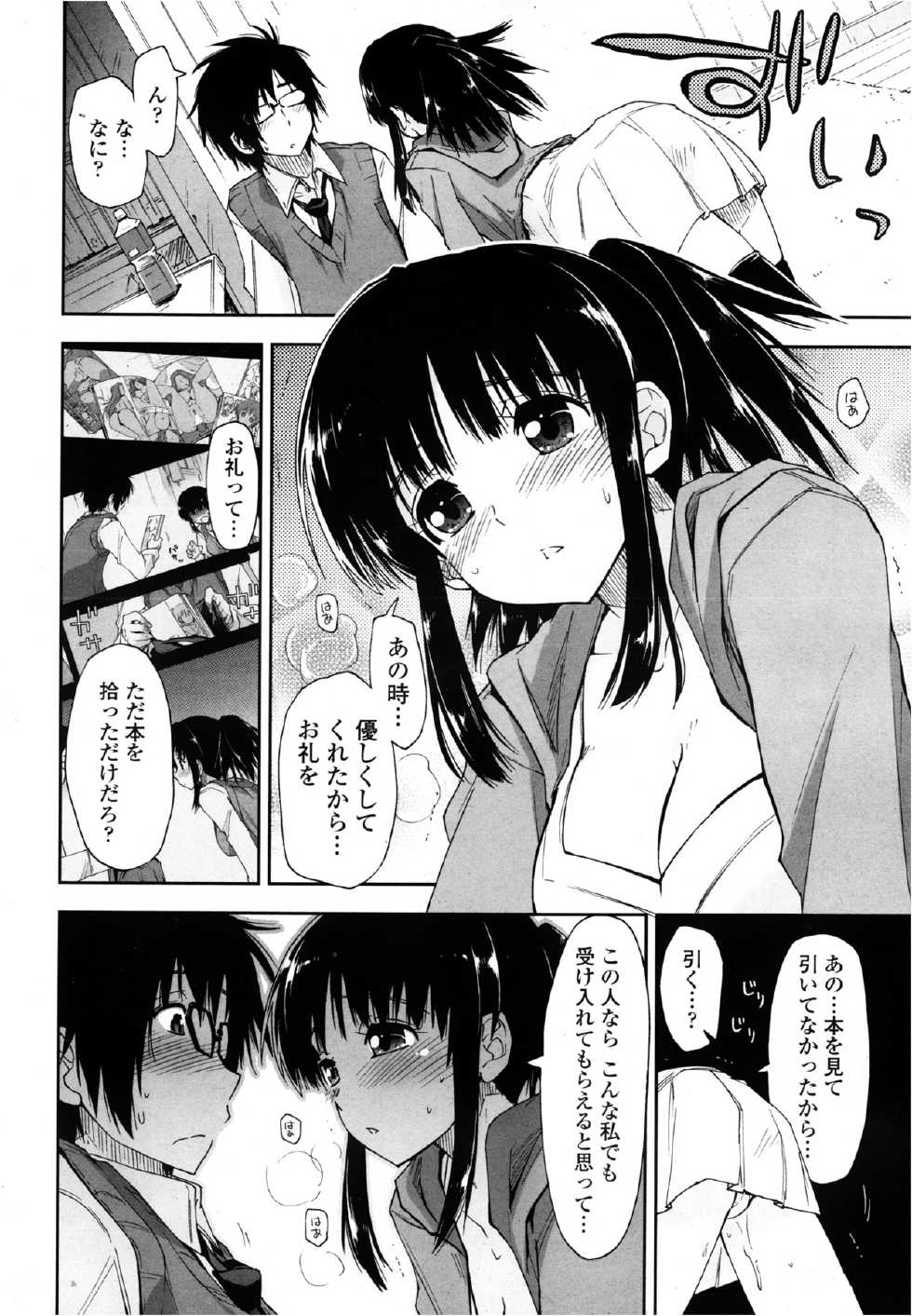 COMIC Penguin Club Sanzokuban 2013-02 - Page 16