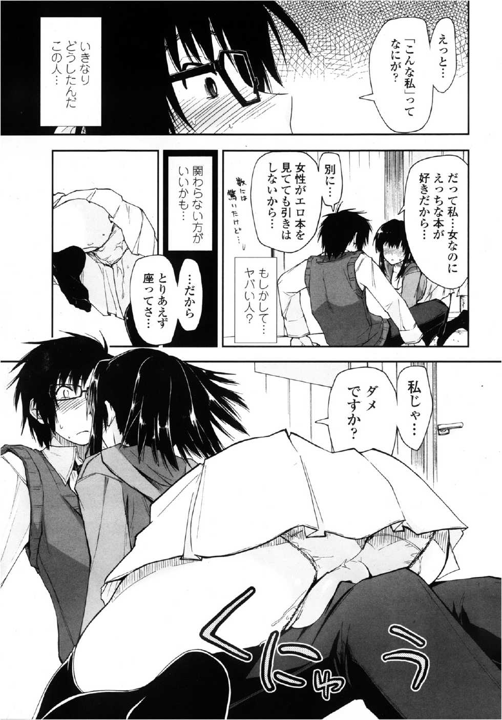 COMIC Penguin Club Sanzokuban 2013-02 - Page 17