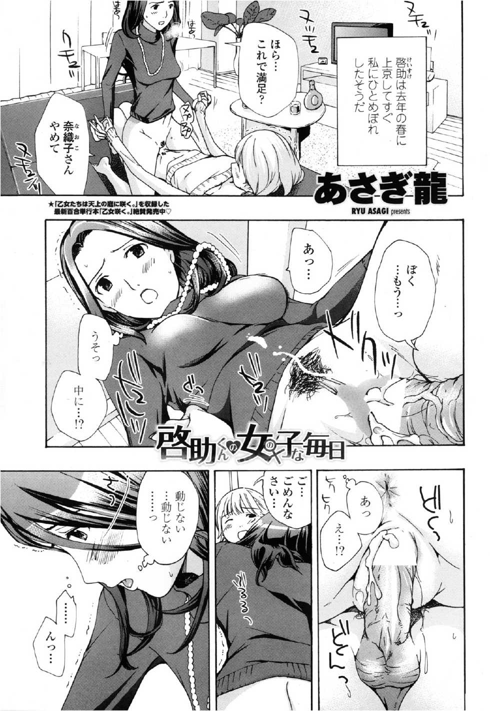 COMIC Penguin Club Sanzokuban 2013-02 - Page 29