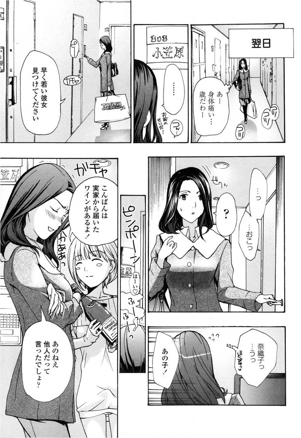 COMIC Penguin Club Sanzokuban 2013-02 - Page 31