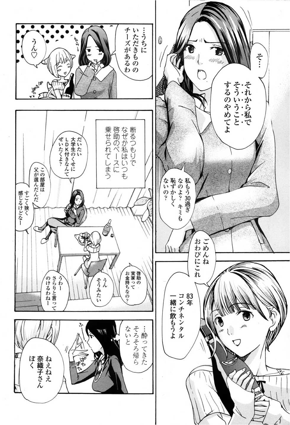 COMIC Penguin Club Sanzokuban 2013-02 - Page 32