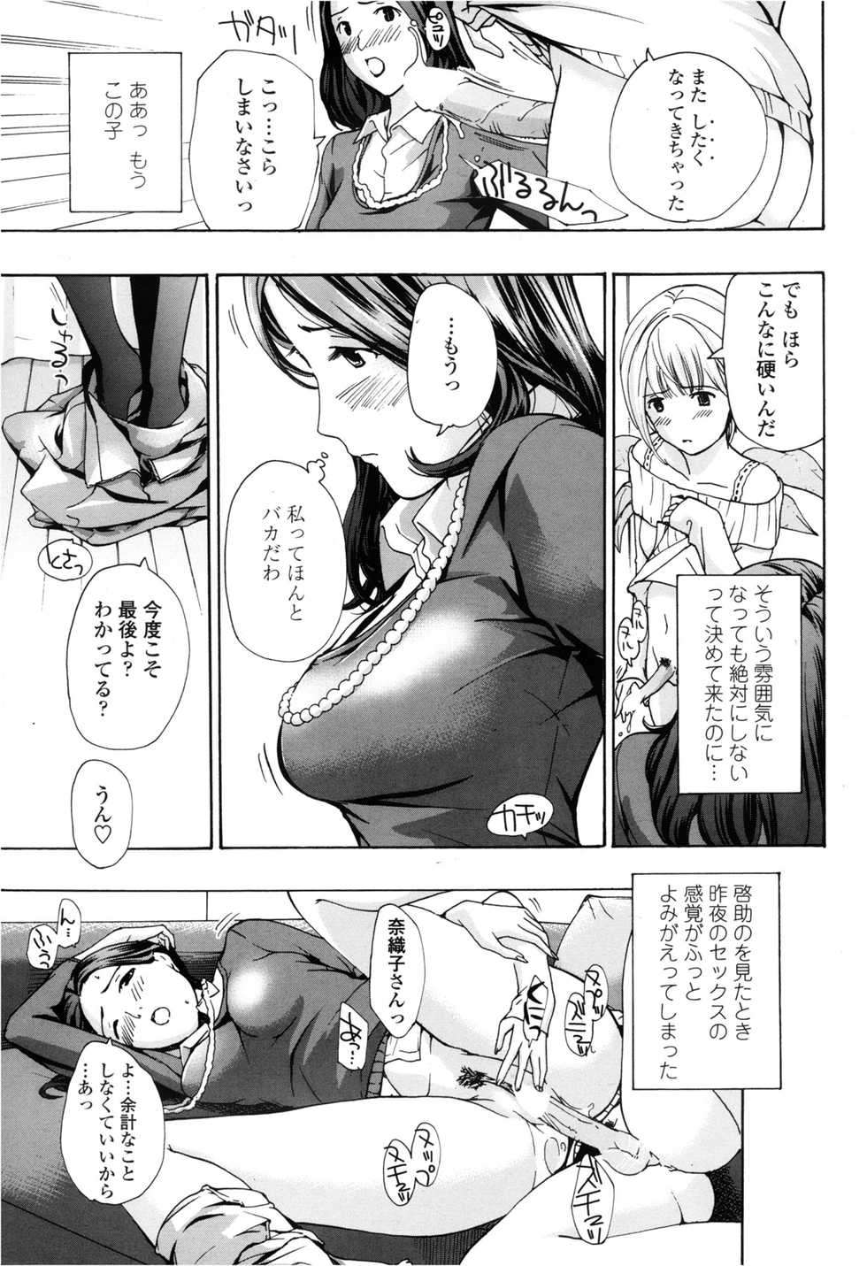 COMIC Penguin Club Sanzokuban 2013-02 - Page 33