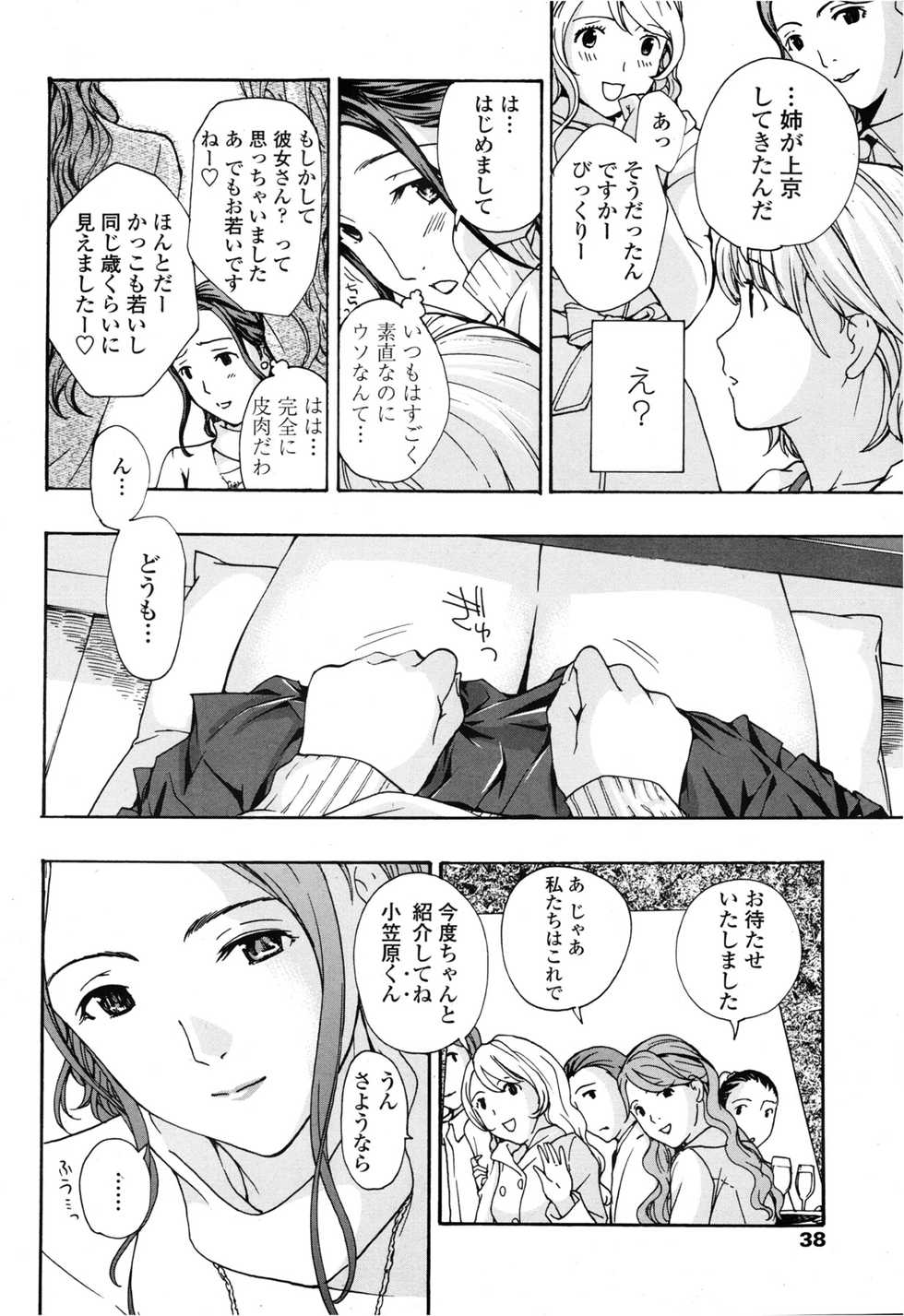 COMIC Penguin Club Sanzokuban 2013-02 - Page 40