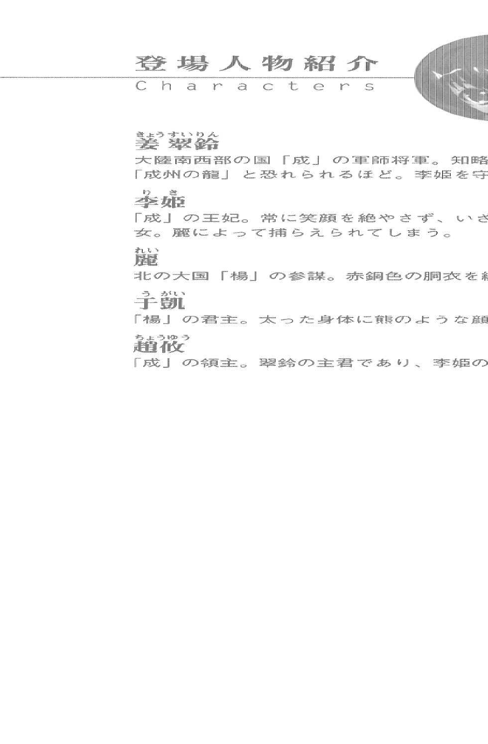 [Takaoka Chikara × Kusui Aruta] Musou Engi Otosareshi Ryuushiyouki | Fallen of the Peerless Princess General, an Erotic Fantasy - Page 20