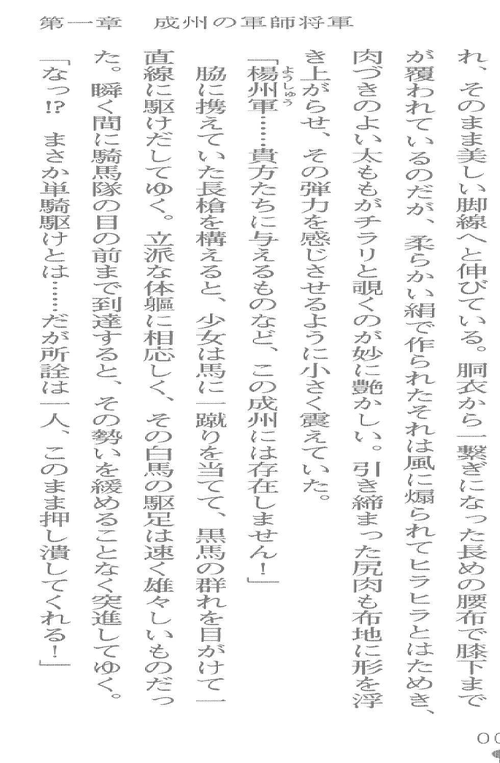 [Takaoka Chikara × Kusui Aruta] Musou Engi Otosareshi Ryuushiyouki | Fallen of the Peerless Princess General, an Erotic Fantasy - Page 22