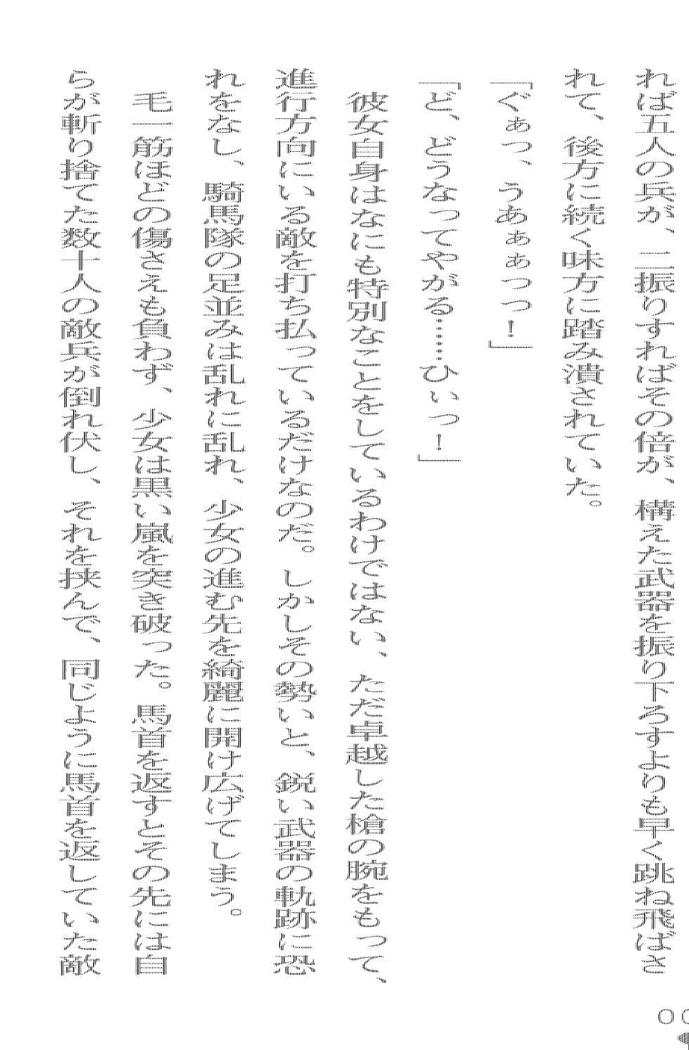 [Takaoka Chikara × Kusui Aruta] Musou Engi Otosareshi Ryuushiyouki | Fallen of the Peerless Princess General, an Erotic Fantasy - Page 23