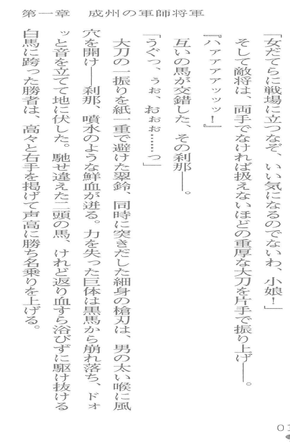 [Takaoka Chikara × Kusui Aruta] Musou Engi Otosareshi Ryuushiyouki | Fallen of the Peerless Princess General, an Erotic Fantasy - Page 26