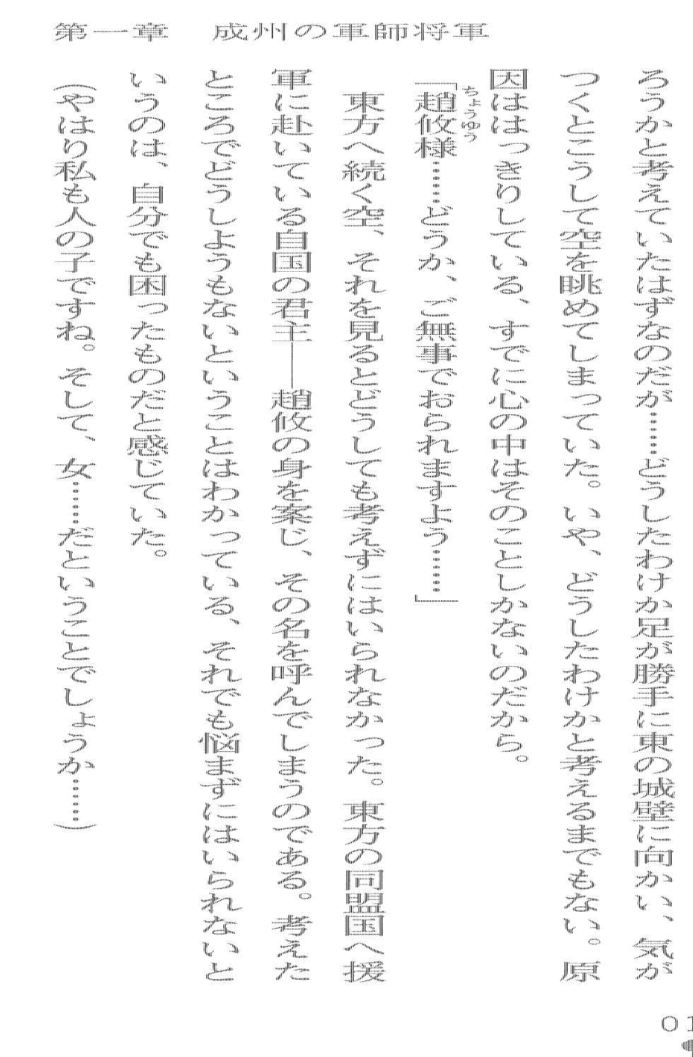 [Takaoka Chikara × Kusui Aruta] Musou Engi Otosareshi Ryuushiyouki | Fallen of the Peerless Princess General, an Erotic Fantasy - Page 30