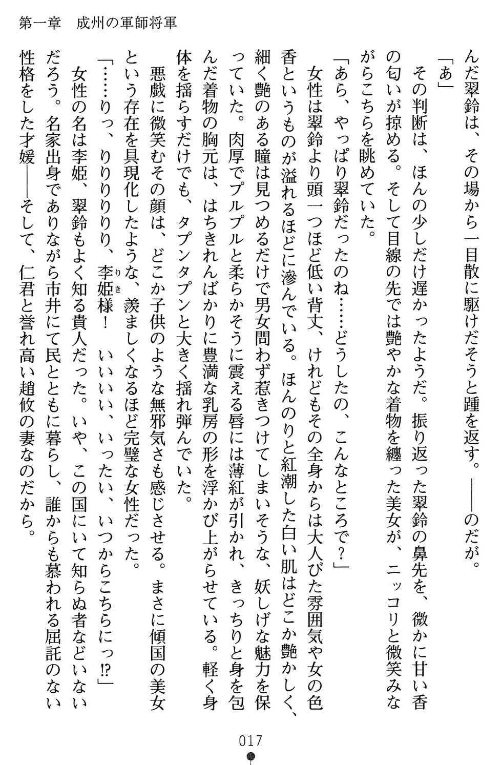 [Takaoka Chikara × Kusui Aruta] Musou Engi Otosareshi Ryuushiyouki | Fallen of the Peerless Princess General, an Erotic Fantasy - Page 32