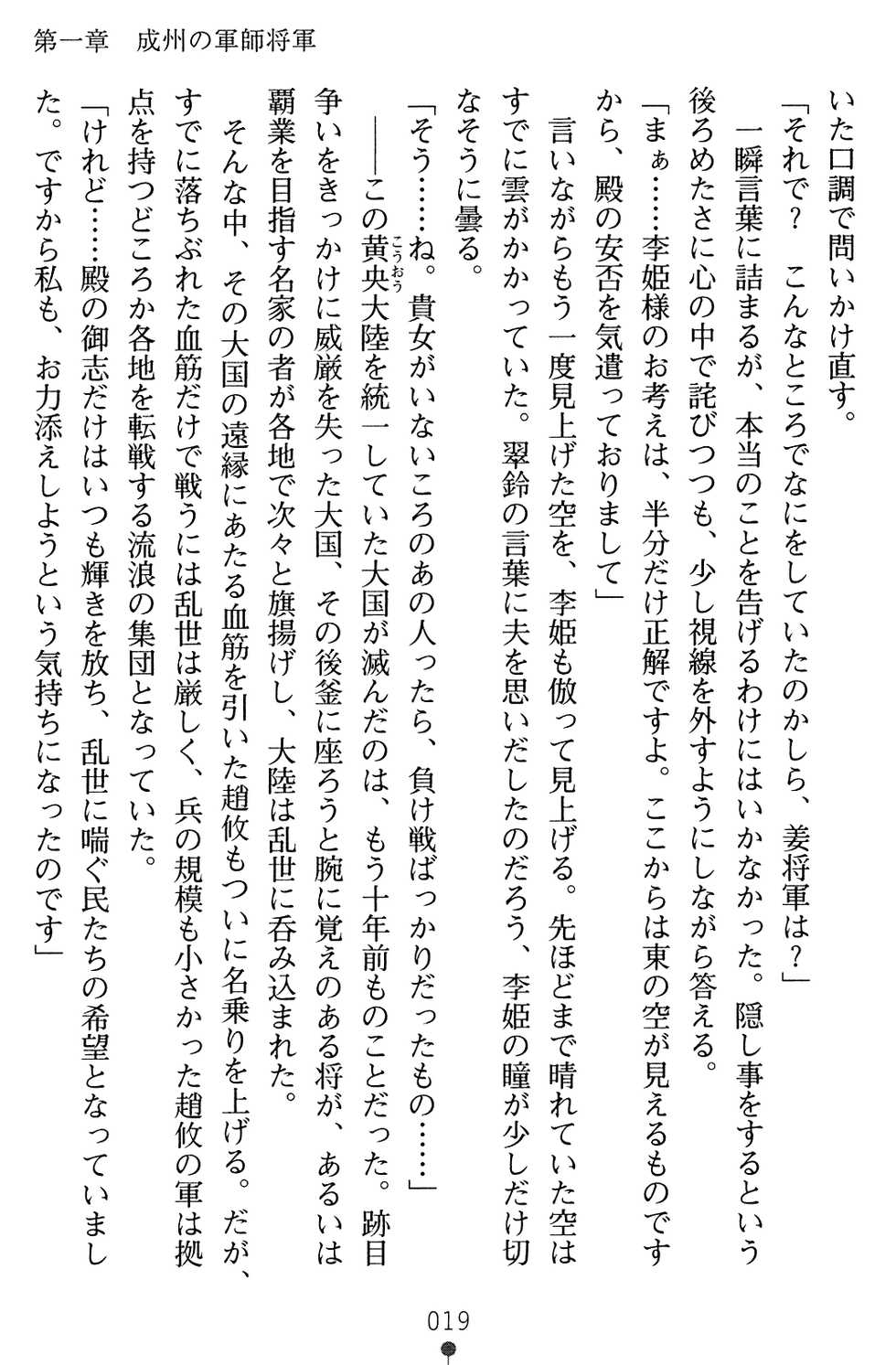 [Takaoka Chikara × Kusui Aruta] Musou Engi Otosareshi Ryuushiyouki | Fallen of the Peerless Princess General, an Erotic Fantasy - Page 34