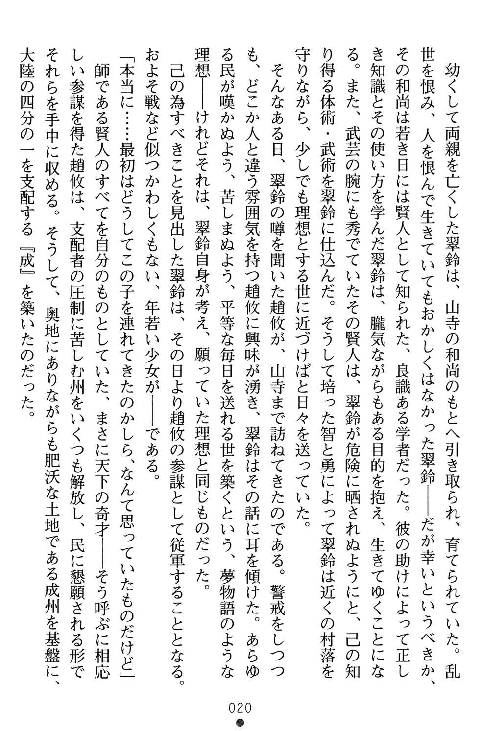 [Takaoka Chikara × Kusui Aruta] Musou Engi Otosareshi Ryuushiyouki | Fallen of the Peerless Princess General, an Erotic Fantasy - Page 35