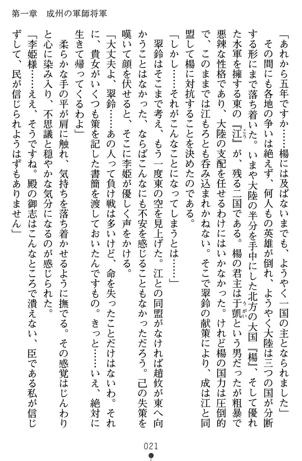 [Takaoka Chikara × Kusui Aruta] Musou Engi Otosareshi Ryuushiyouki | Fallen of the Peerless Princess General, an Erotic Fantasy - Page 36